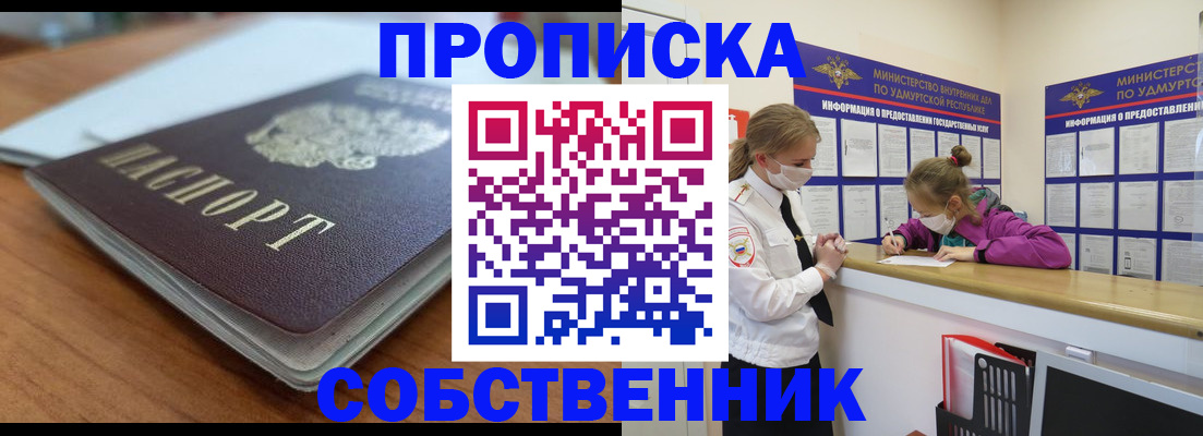 прописка ребенка в Бахчисарае