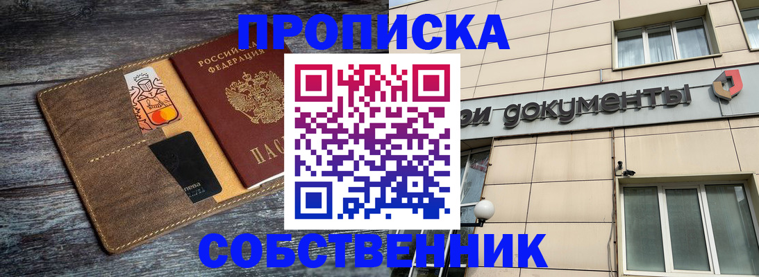 прописка 2025 в Бахчисарае