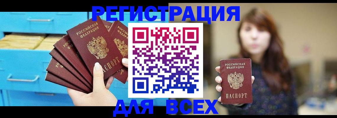 купить прописку в Бахчисарае