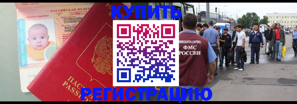 временная регистрация для школы в Бахчисарае