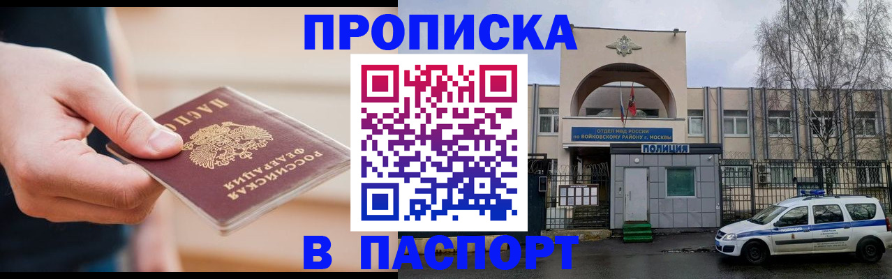 прописка для работы в Бахчисарае