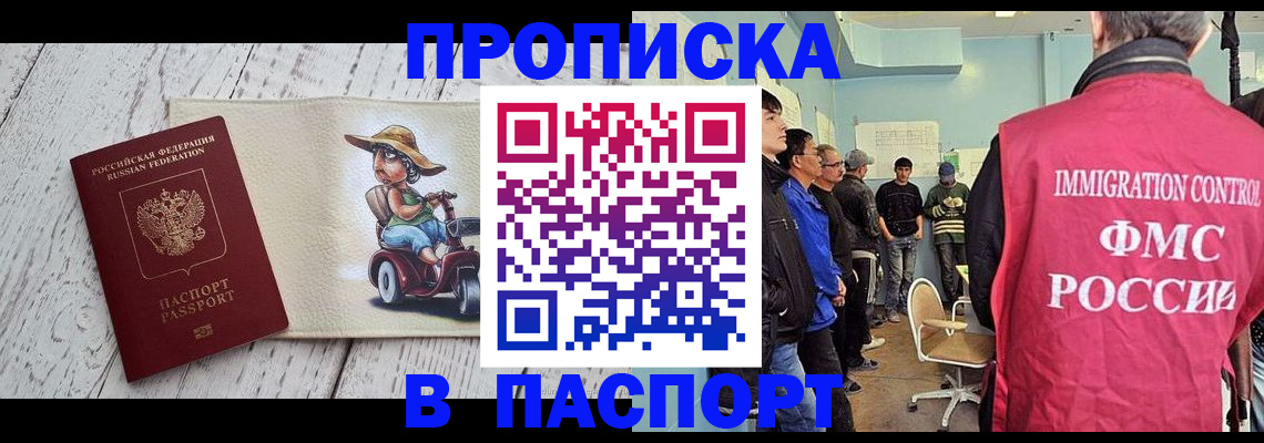 временная регистрация недорого в Бахчисарае